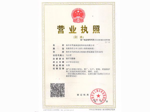 營(yíng)業(yè)執照